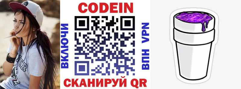 Кодеиновый сироп Lean Purple Drank  Симферополь 